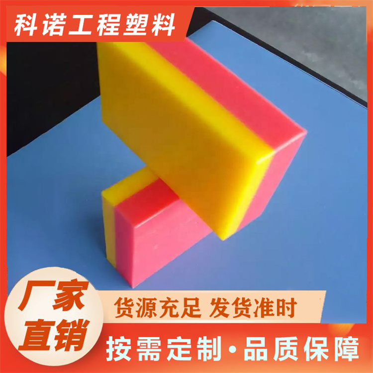 科诺	双色板 双色托辊 三色托辊	耐刮花 防掉屑