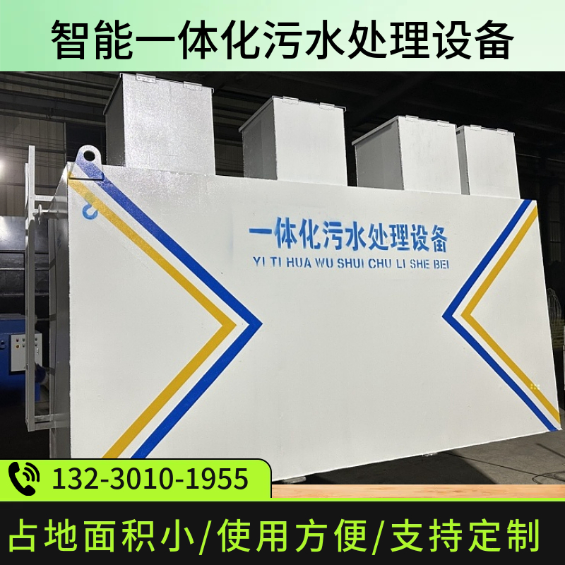 地埋移动污水处理装置揭阳 学校地埋式污水处理设备 污水处理一体机