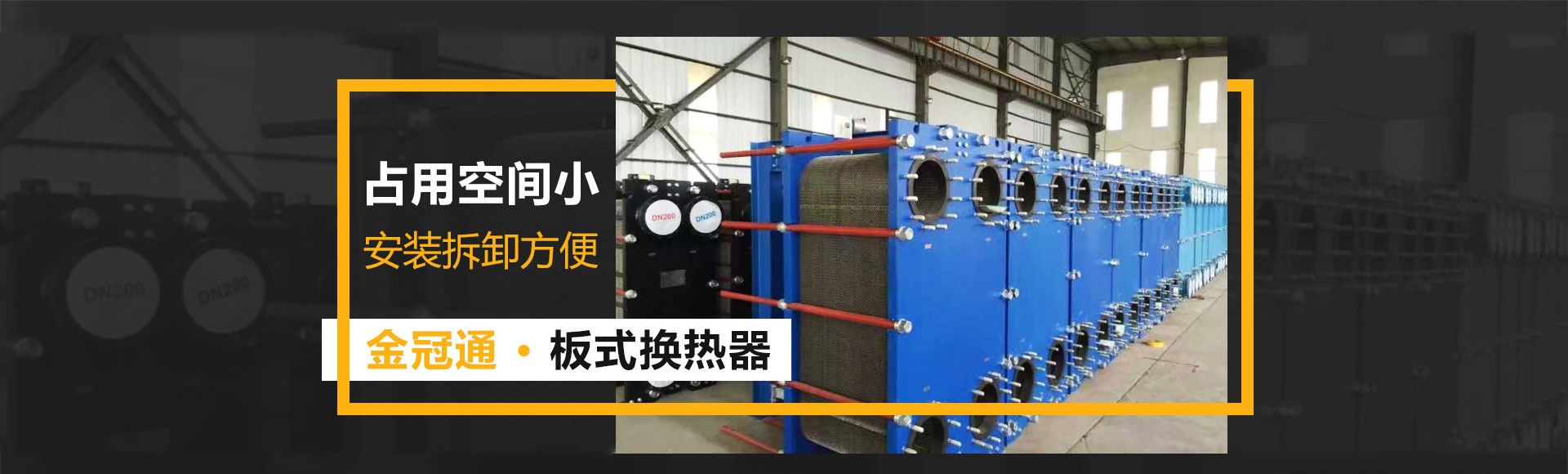 四平市金冠通换热设备制造有限公司