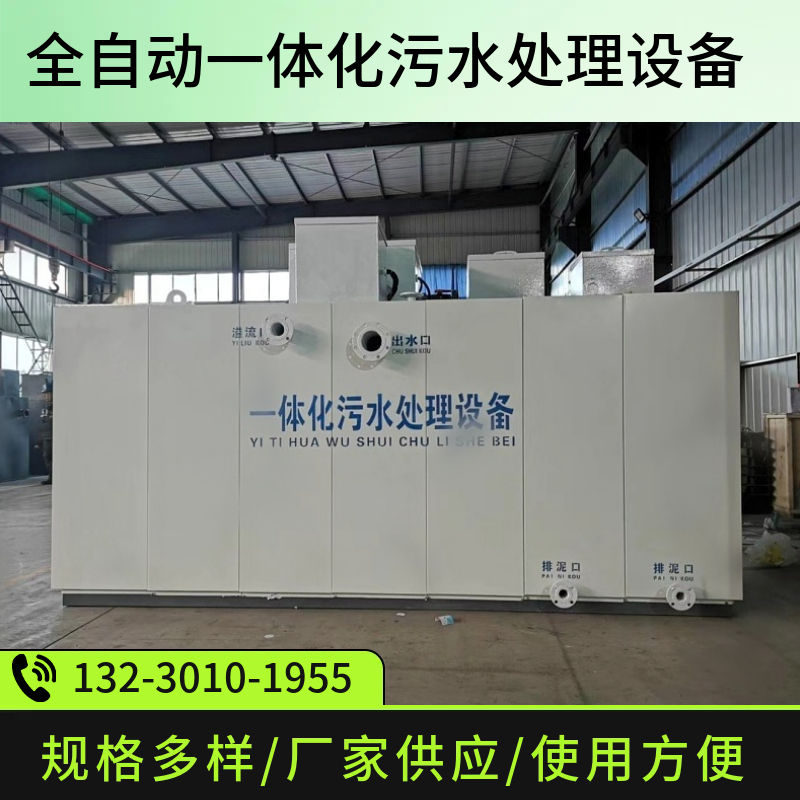 地上污水一体化设备 小型地埋式污水处理装置 污泥产量少广西