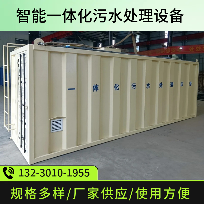工业废水处理设备南宁 远程控制一体化污水装置 屠宰废水处理机