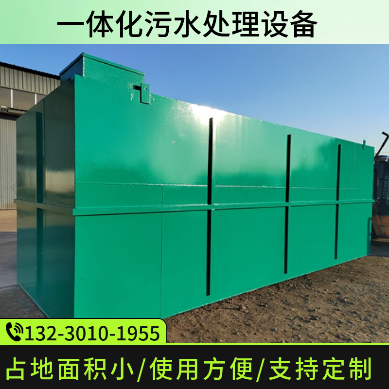 农村分散式污水处理设备 碳钢污水一体化处理装置柳州 自动控制
