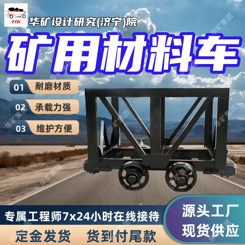 维护方便矿用材料车 耐磨材质矿用材料车 定金发货 MLC2M3材料车