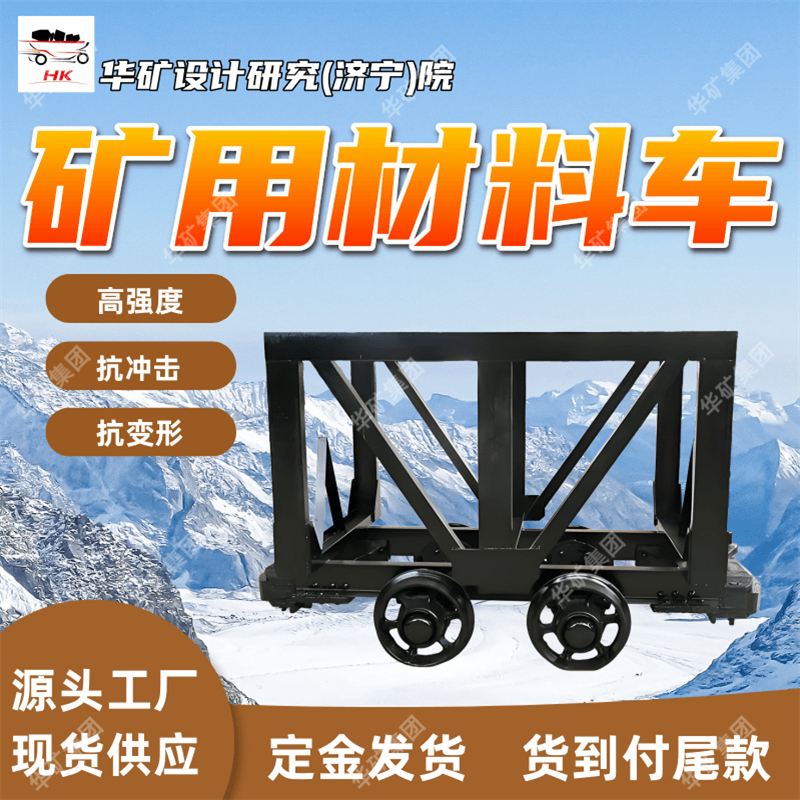 承载力强矿用材料车 水平垂直转动灵活材料车 MLC3M3矿用材料车
