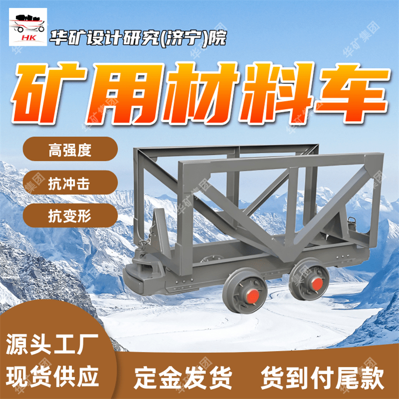 载重量大矿用材料车 转向装置灵活矿用材料车 MLC2-6矿用材料车