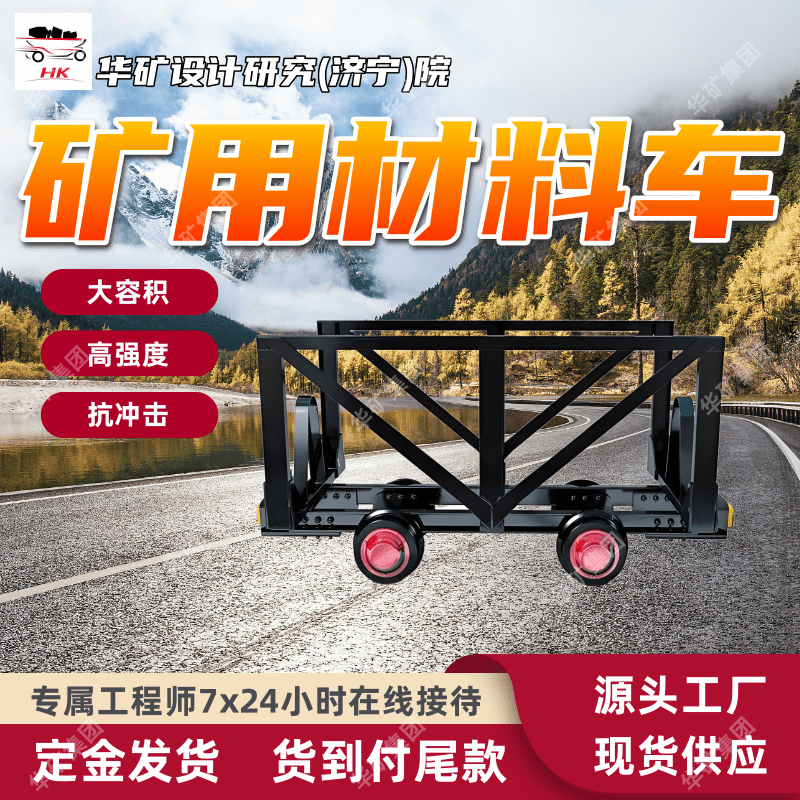 煤矿用材料车 承载力强 抗变形矿用材料车 可定制 MLC3-6材料车