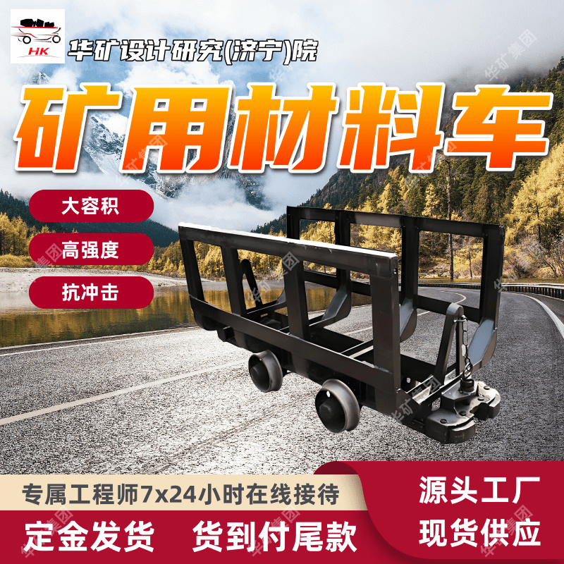 高强度矿用材料车 维护方便 抗变形矿用材料车 YLC1M3矿用材料车