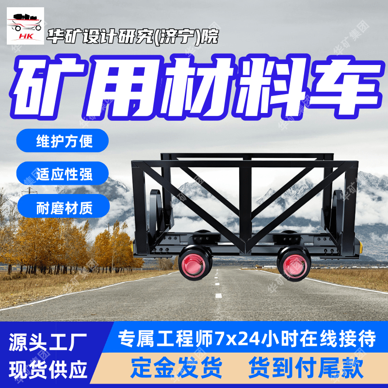 加厚材质矿用材料车 防腐蚀耐磨矿用材料车 MLC3M3矿用材料车