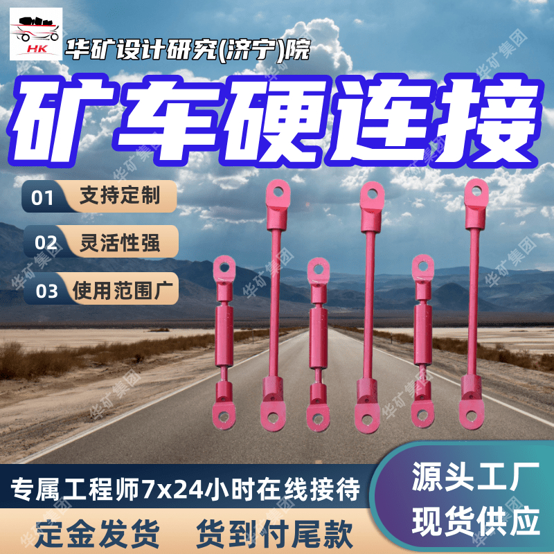 ZCYZ-80/800矿用窄轨车辆硬连接装置 万向硬连接装置 矿车硬连接