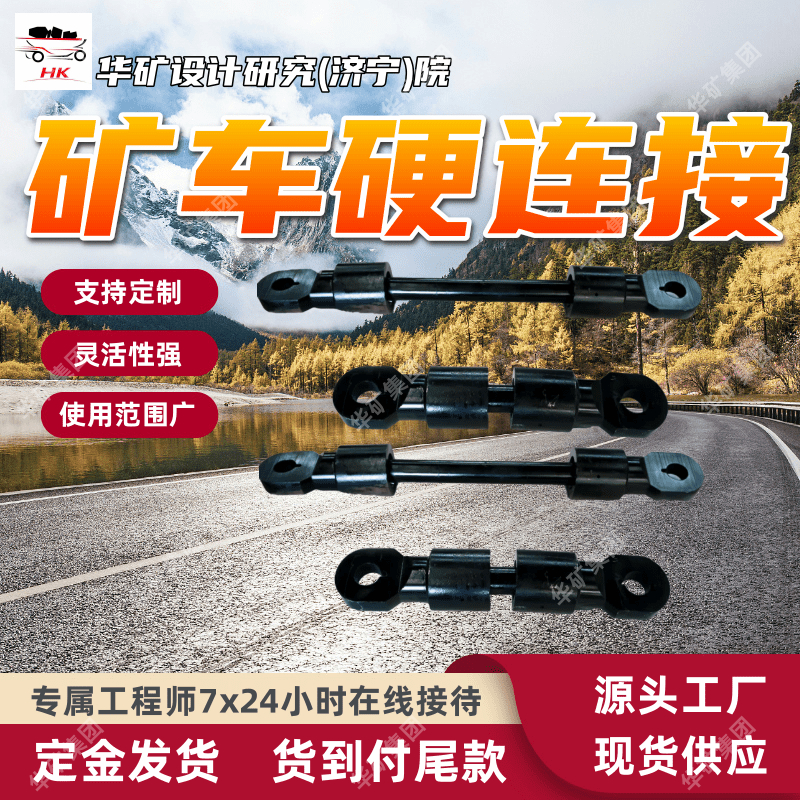 ZCYZ-90/800矿车硬连接 连接灵活 定金发货窄轨车辆硬连接装置