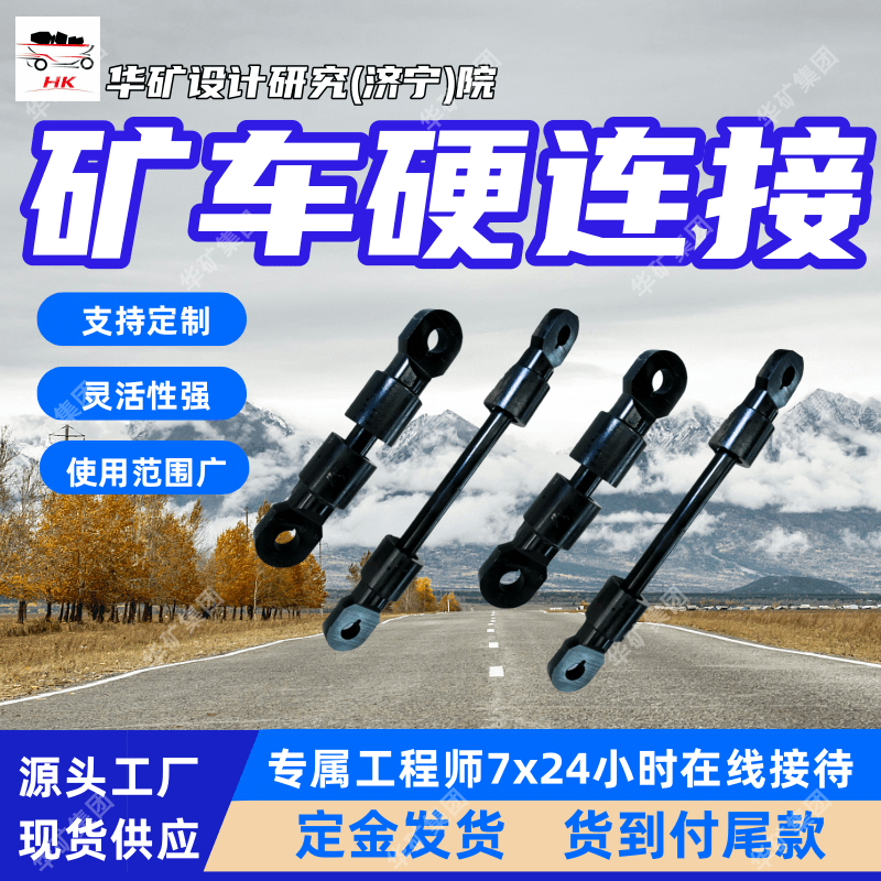 ZCYZ-90/600矿用窄轨车辆硬连接装置 结构简单窄轨车辆硬连接装置