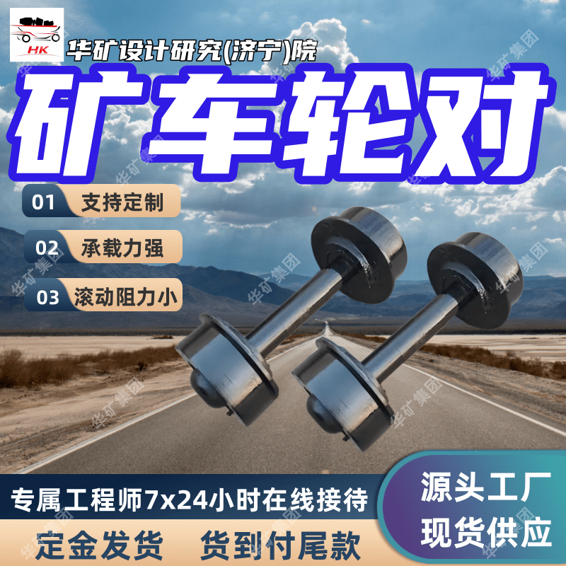 诚意销售矿用车闭式轮对 铸钢地滚矿车轮 铸铁材质矿用车闭式轮对