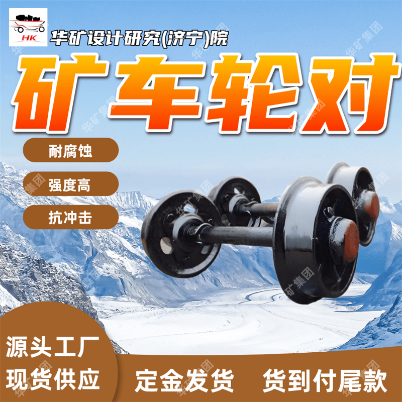 耐磨耐用矿车轮对 承载力强铸钢实心矿车轮对 300轨距矿车轮对