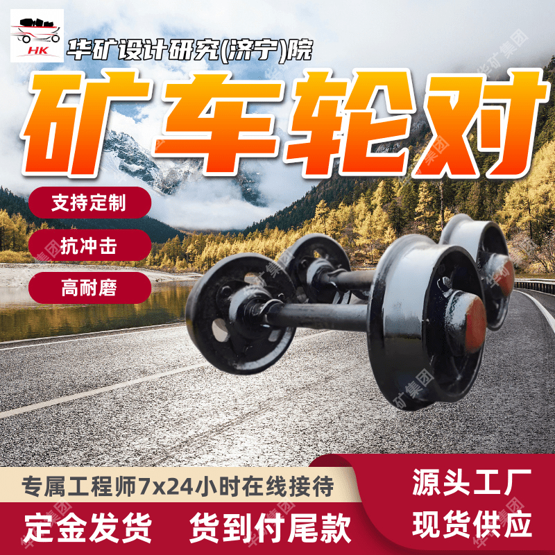厂家现货矿用平板矿车对轮 滚动阻力小矿车轮对 600轨距矿车轮对