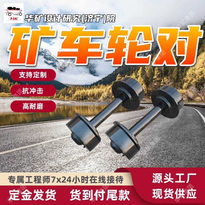耐腐蚀矿用固定式矿车轮对  强度高 承载力强矿用固定式矿车轮对
