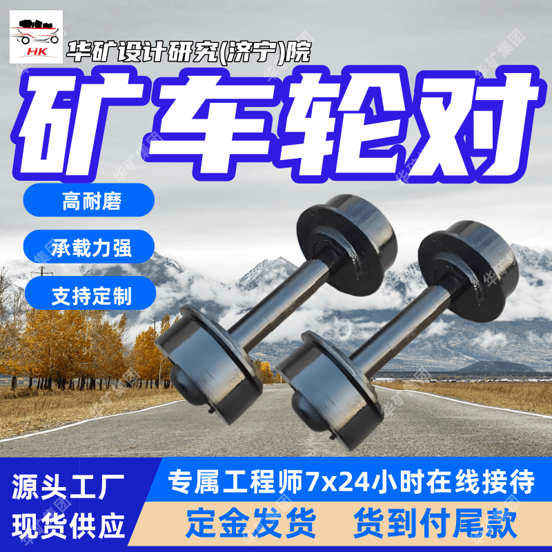 厂家出售固定式矿车轮对 滚动阻力小 抗冲击 矿用固定式矿车轮对