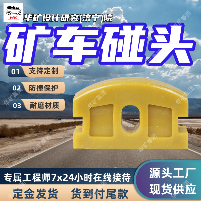 耐腐蚀平板车碰头 缓冲吸能平板车碰头 使用寿命长平板车碰头