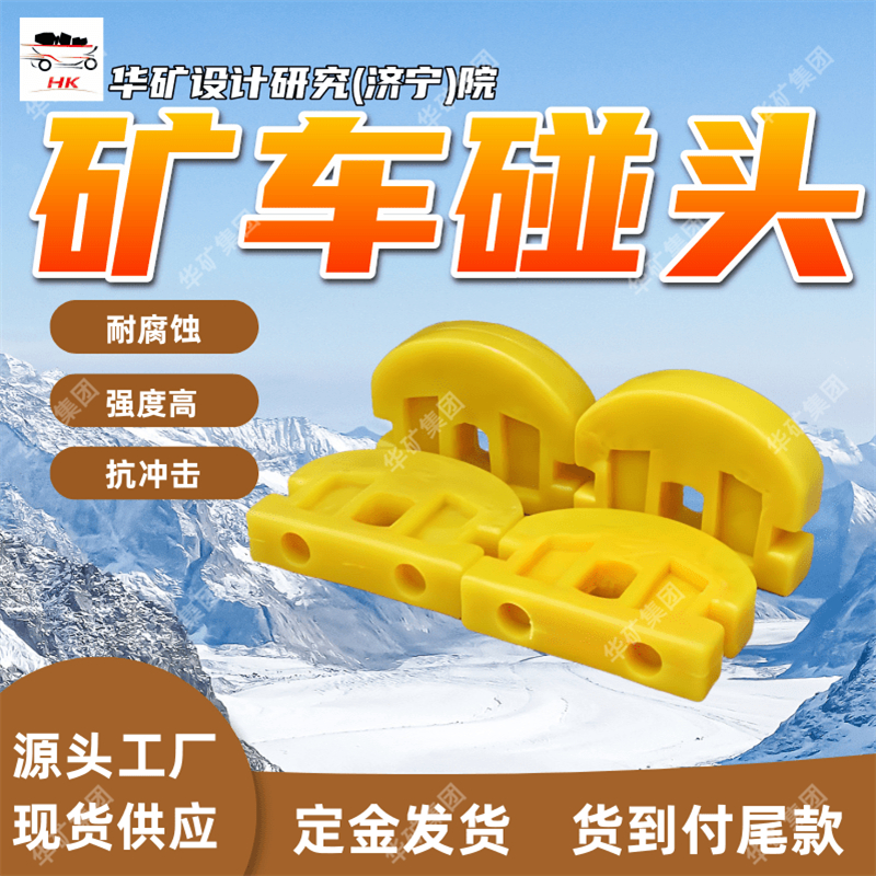 耐碰撞煤矿用矿车碰头 抗撕裂性好矿车碰头 使用寿命长矿车碰头