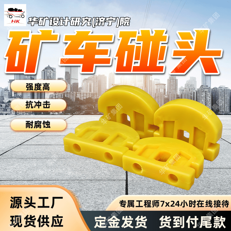 噪音小矿车铁碰头 规格多矿车铁碰头 高分子聚氨酯材质矿车铁碰头