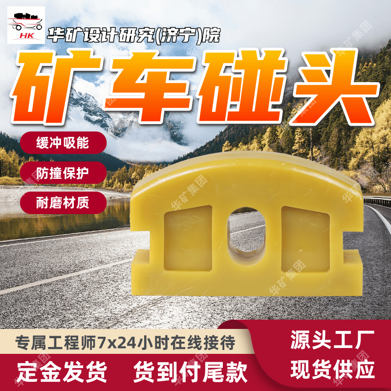 噪音小矿车铁碰头 规格多矿车铁碰头 高分子聚氨酯材质矿车铁碰头
