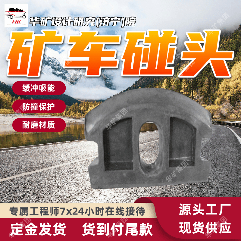 量大从优煤矿用橡胶碰头 缓冲吸能橡胶碰头 不用维护橡胶碰头