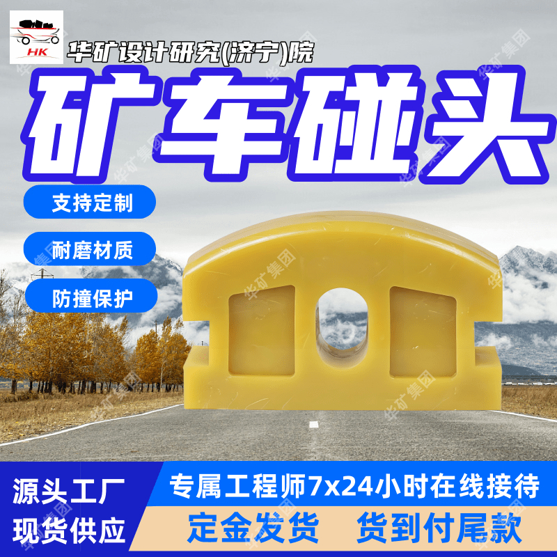 出售橡胶矿车碰头 防撞保护橡胶矿车碰头 便于安装橡胶矿车碰头