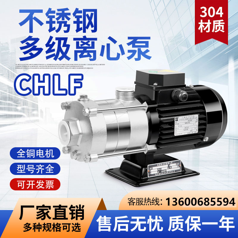 CHLF不锈钢卧式多级离心泵管道循环泵高扬程自来水增压泵