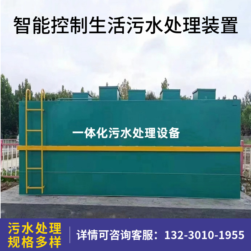 污水处理设备 乡村生活一体化污水处理装置贵阳 地埋式污水处理系统