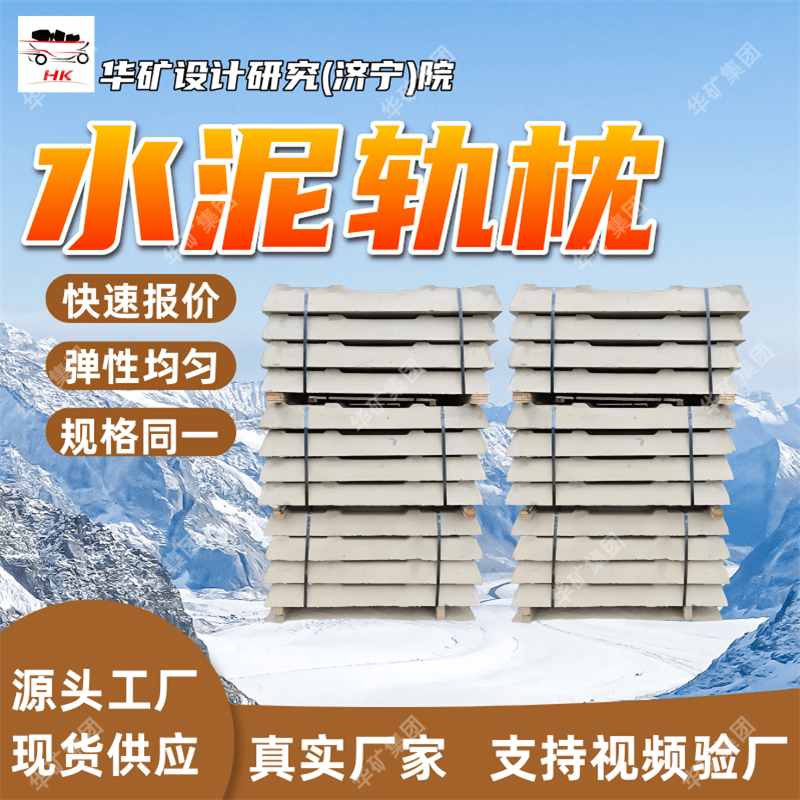 新2型水泥轨枕 防腐减震煤矿用水泥枕木 定金发货新2型水泥轨枕