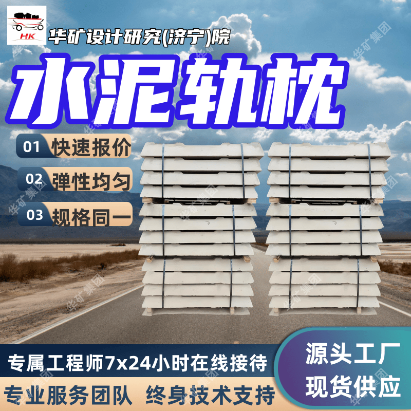 使用寿命长矿用水泥轨枕 弹性均匀矿用水泥轨枕 18KG水泥轨枕