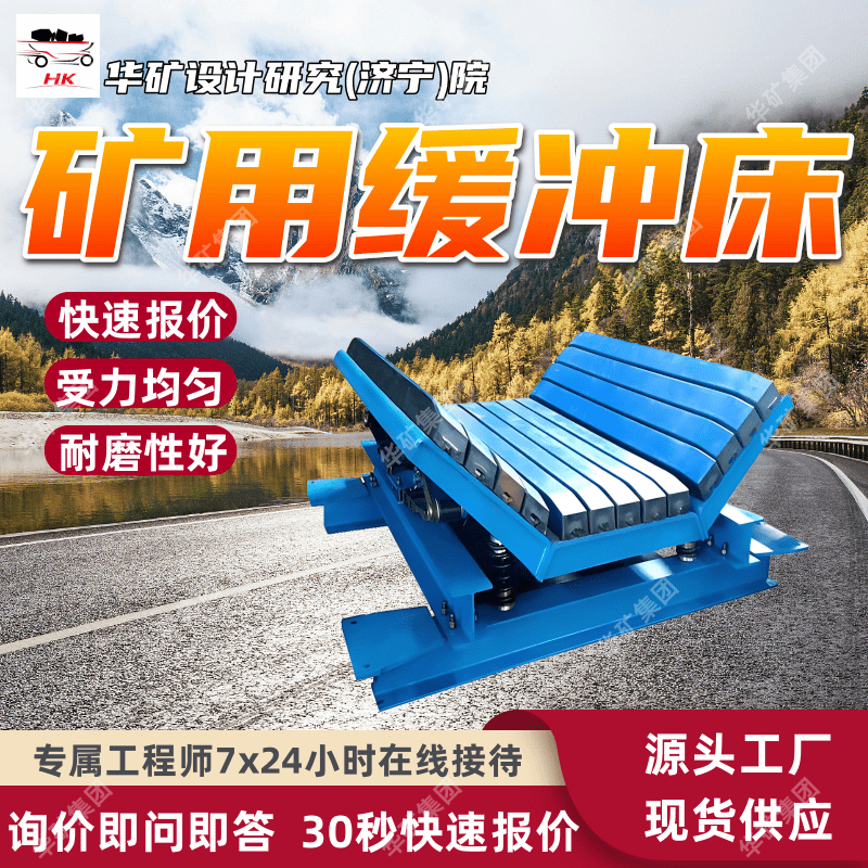 表面采用喷塑处理矿用缓冲床 抗冲击矿用缓冲床 B800矿用缓冲床