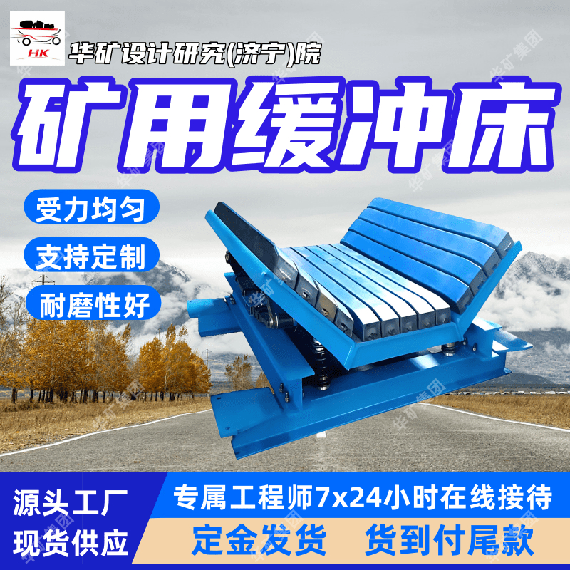 重型缓冲床 输送皮带机专用缓冲设备 阻燃抗静电矿用重型缓冲床