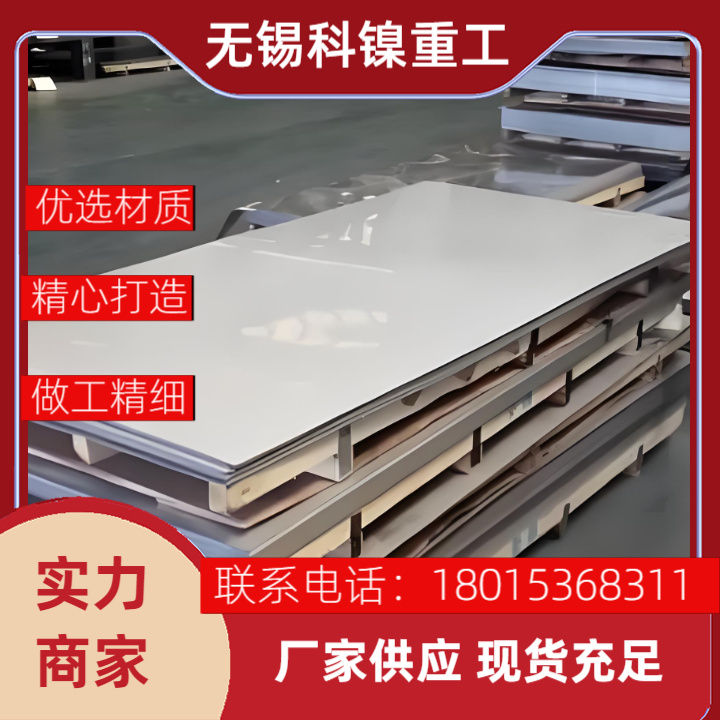 厂家直供Incoloy 825冷轧/热轧板 尺寸齐全 支持检测