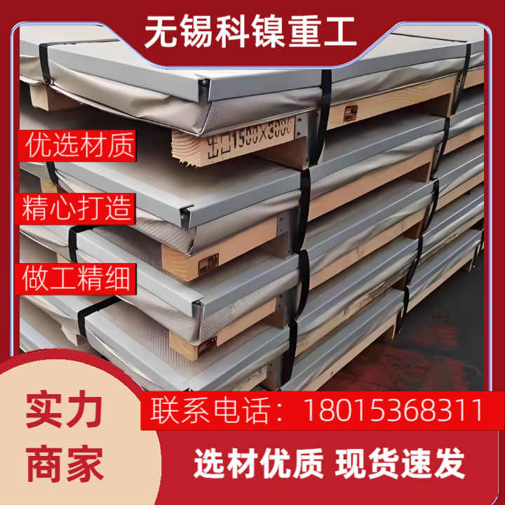 Incoloy 825高温合金板 耐氧化耐 化工/海洋工程专用