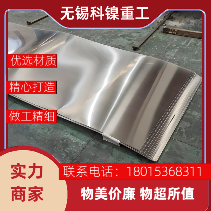 「进口品质Incoloy 925合金板」 耐高温至1000°C,酸环境稳定,支持第三方检测