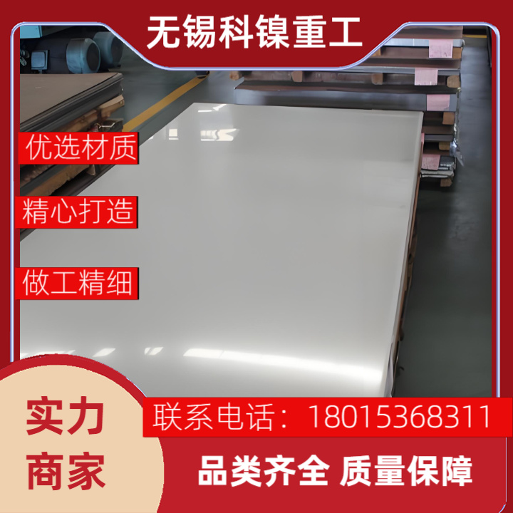 高性价比Incoloy 800H热轧板材 抗渗碳抗蠕变 库存充足