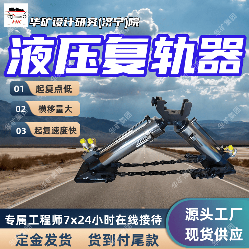 DFZ液压复轨器 人字形液压复轨器 智能控制 铁路救援液压复轨器