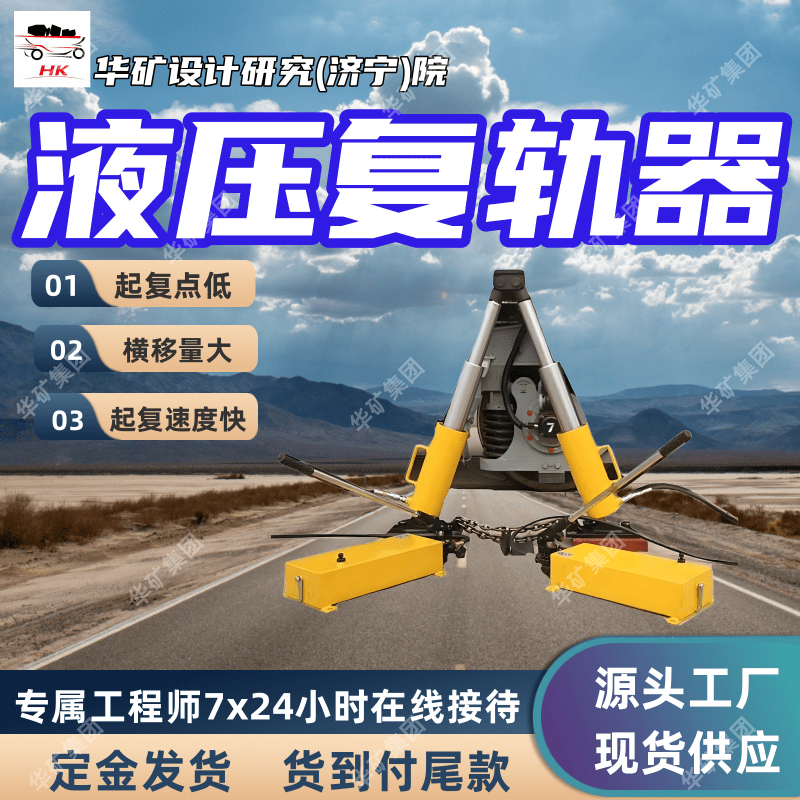 JYW-IB液压复轨器 横移量大液压复轨器 起复速度快液压复轨器