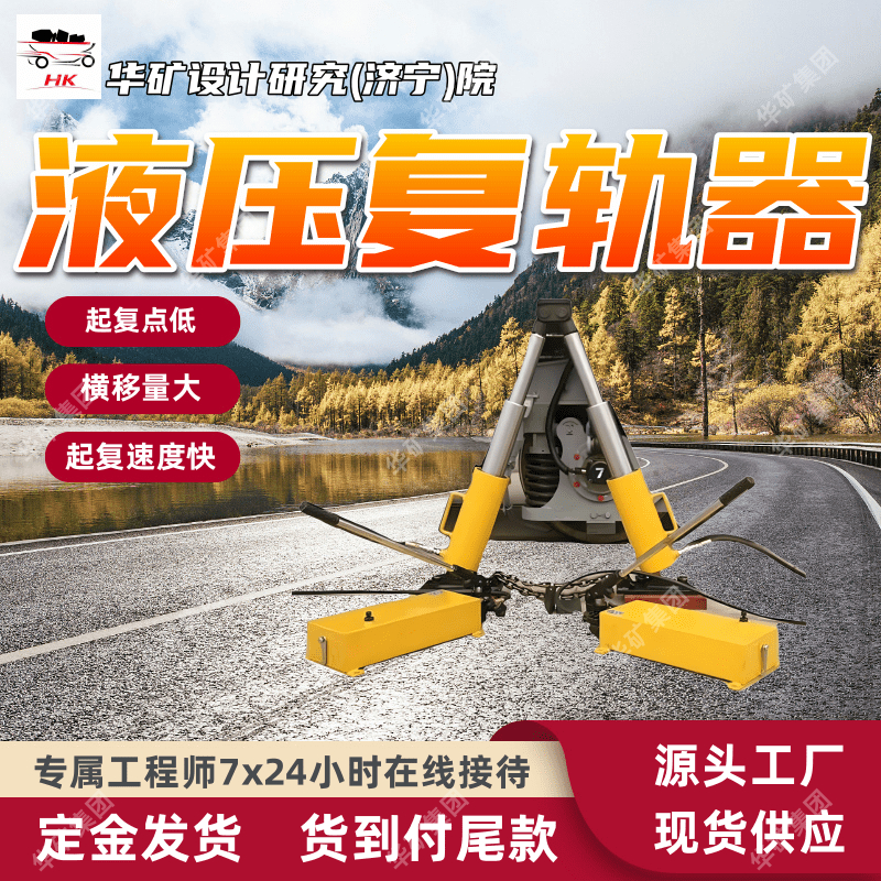 L-50型液压平移式矿车复轨器 横移量大矿用液压平移式矿车复轨器