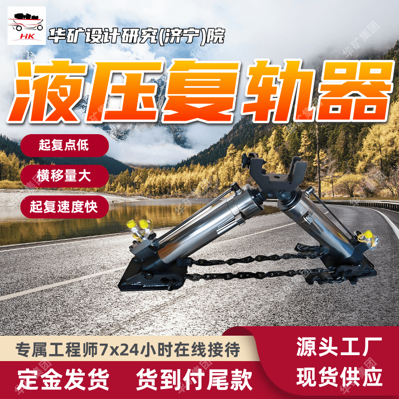 矿用防爆电动液压复轨器 升程高 使用方便 YFG1500-2型液压复轨器