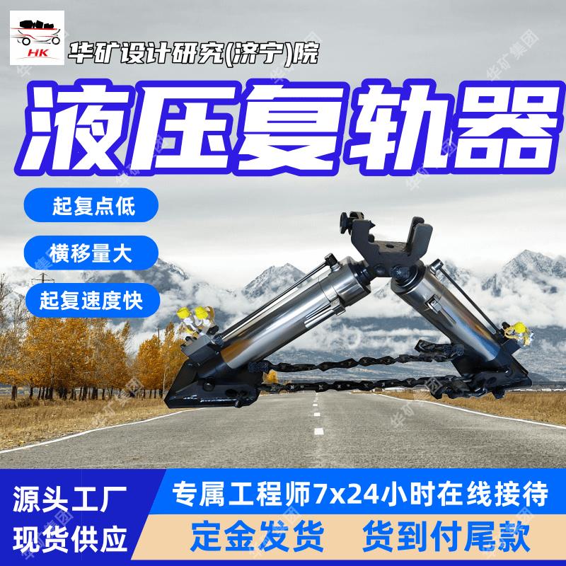 发货及时人字型复轨器 利用三角形稳定性 灵活性好人字型复轨器
