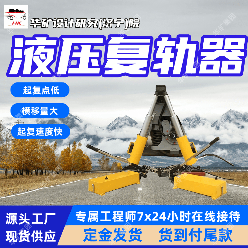 A-105型吊复式复轨器 发货及时复轨器 起复速度快吊复式复轨器