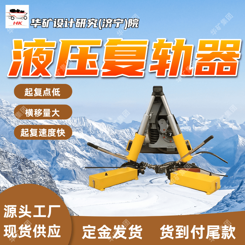 zyf型轨道车辆专用液压复轨器 顶举方便轨道车辆专用液压复轨器