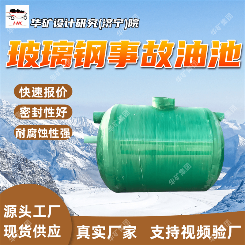 耐腐蚀玻璃钢事故油池 抗重压隔油池消防水罐 工业玻璃钢事故油池