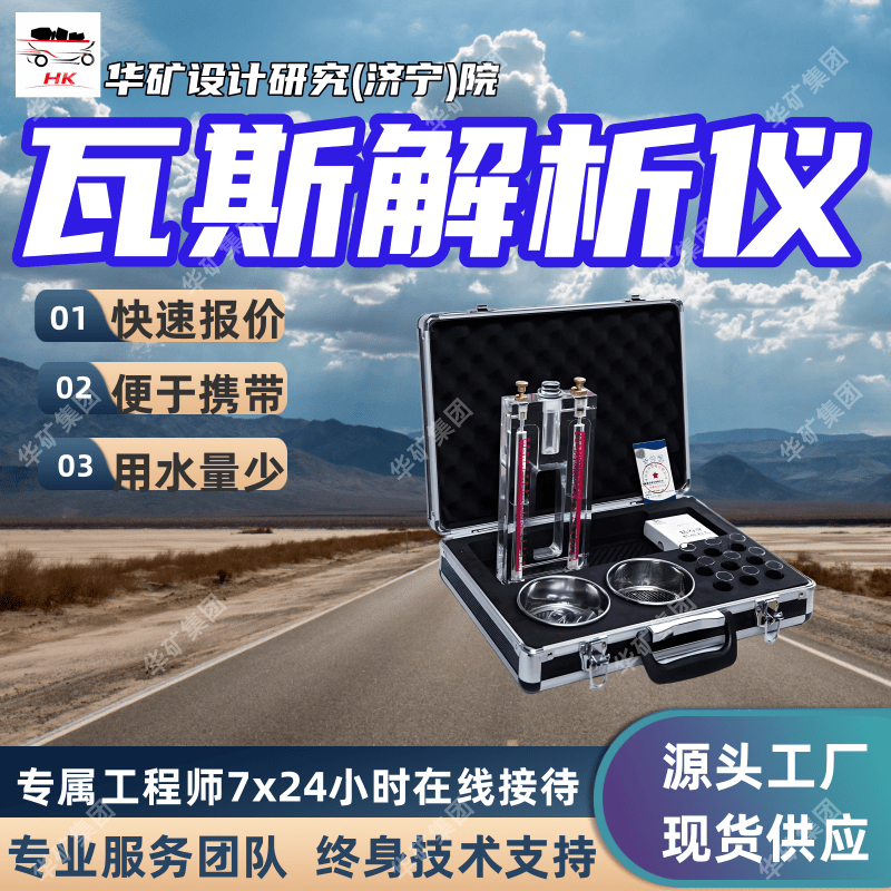 HFJ-5地勘瓦斯解析仪 便于携带地勘瓦斯解析仪 重量轻瓦斯解析仪