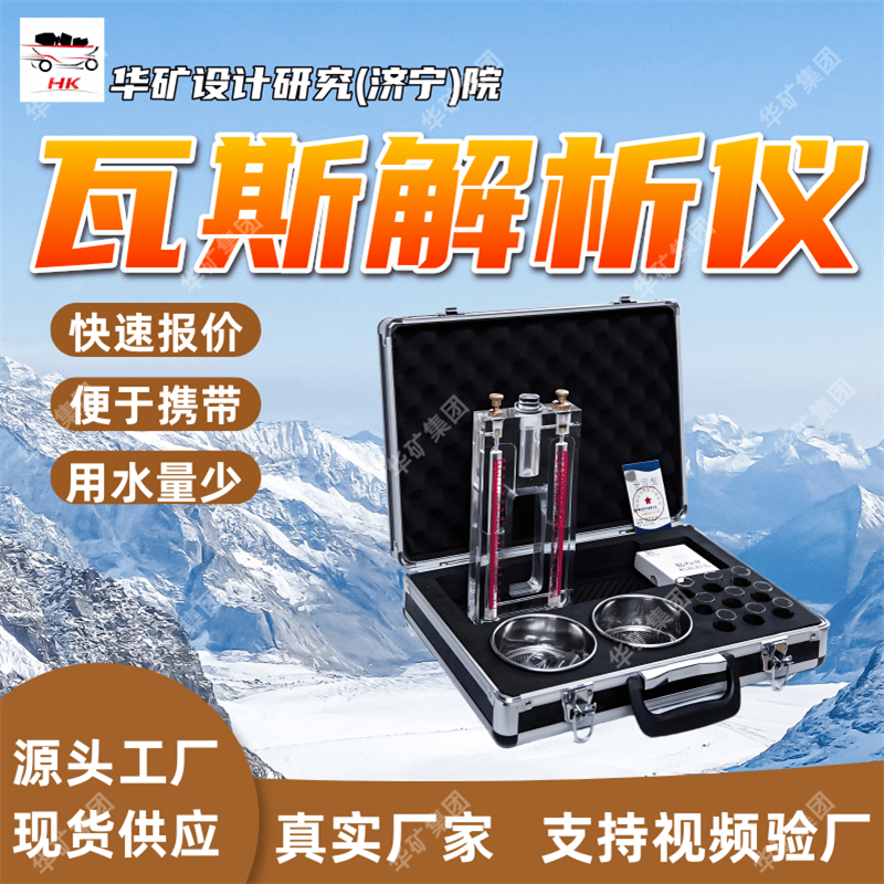 易于运输瓦斯解析仪 结构简单紧凑瓦斯解析仪 MJ-2瓦斯解析仪
