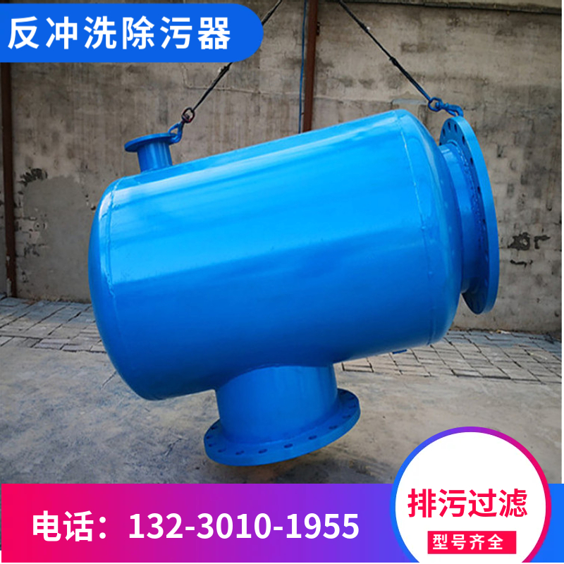 立式角通除污器 手动反冲洗过滤器 自动排污过滤器广东