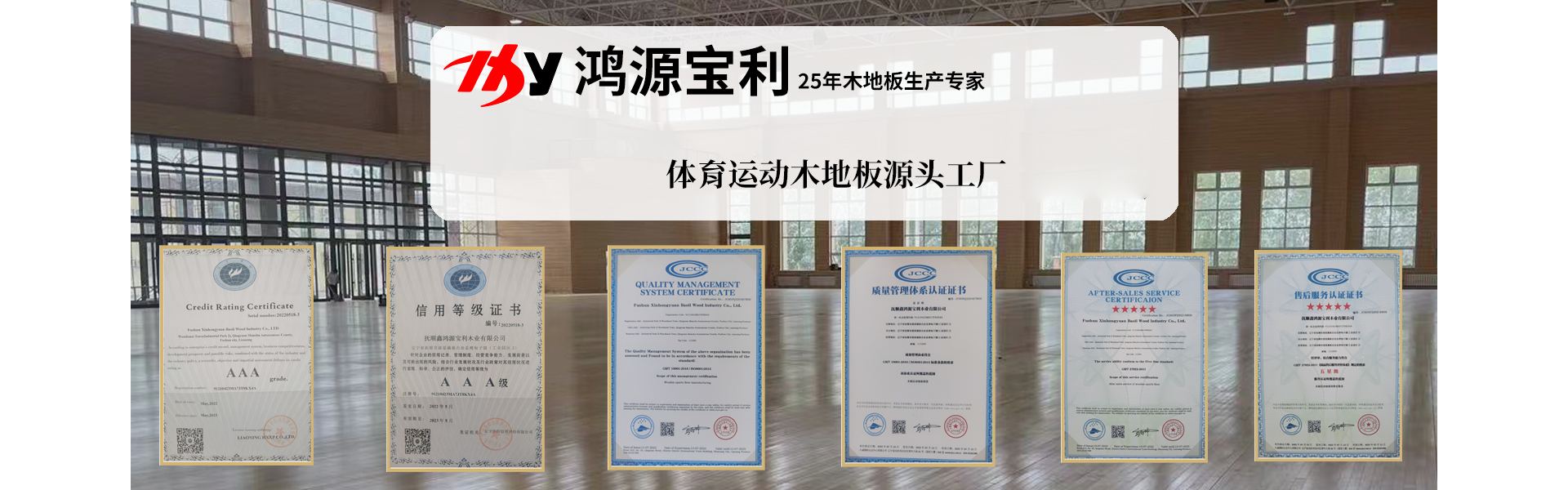 抚顺鑫鸿源宝利木业有限公司