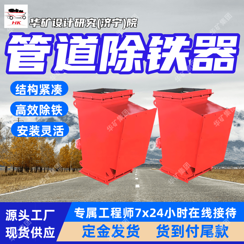 支持订购管道式自动除铁器 磁场强大 RCGZ-5管道式自动除铁器