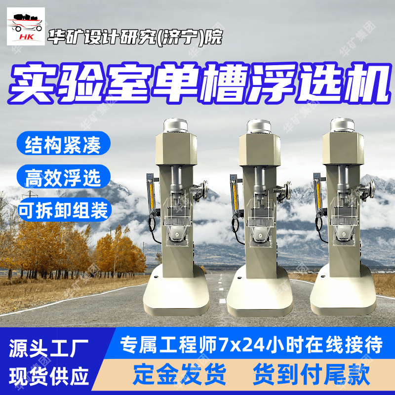 试验用浮选机 矿山化学冶金浮选槽机械式搅拌自吸连续浮选仪器